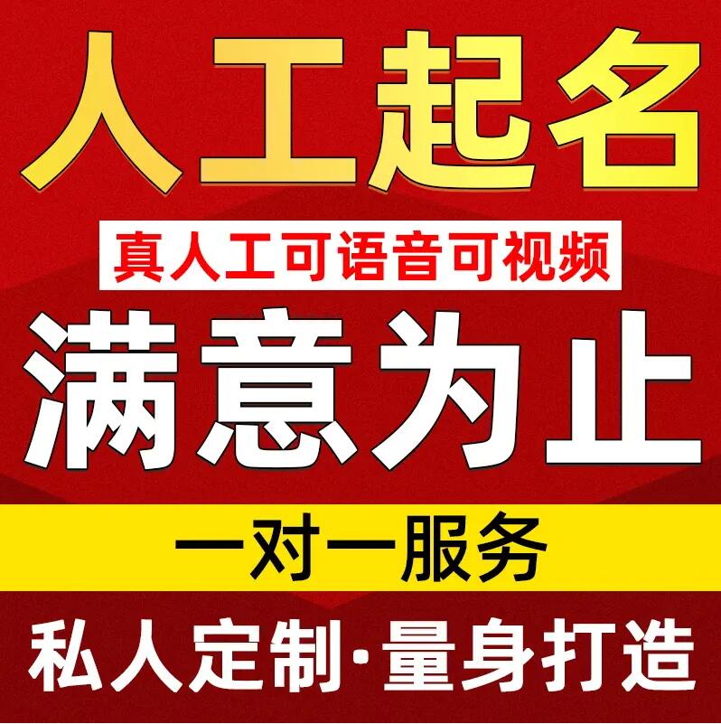  那曲地取名/改名 找田老师