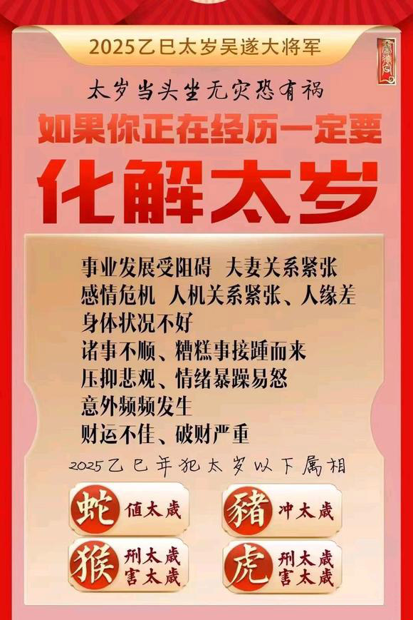  那曲地怎么化太岁-化太岁找田大师- 一对一人工解答